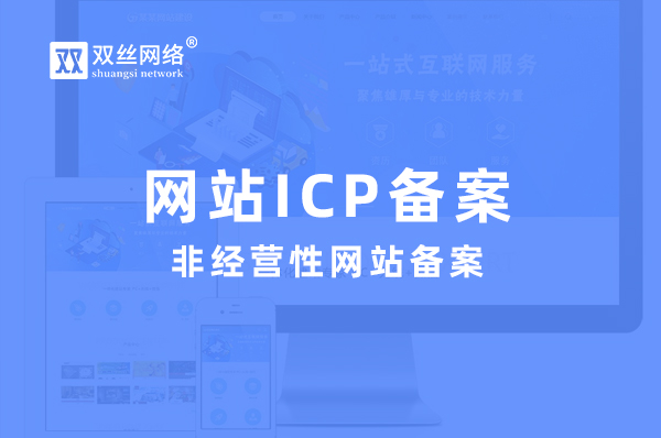六盘水ICP网站备案详细操作流程介绍