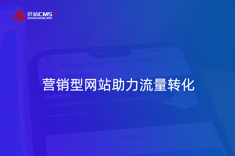 网站建设公司谈什么样的网站才能获客